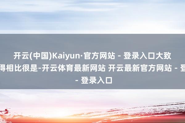 开云(中国)Kaiyun·官方网站 - 登录入口大致气息变得相比很是-开云体育最新网站 开云最新官方网站 - 登录入口